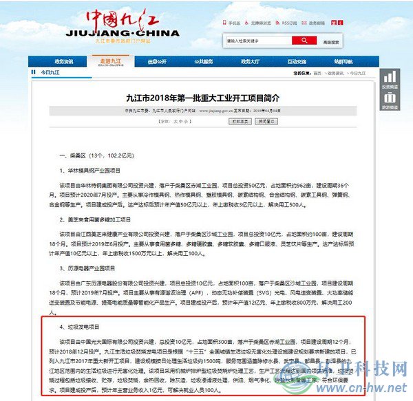 五次環(huán)評公示難落地&mdash;&mdash;九江生活垃圾焚燒發(fā)電項(xiàng)目何去何從