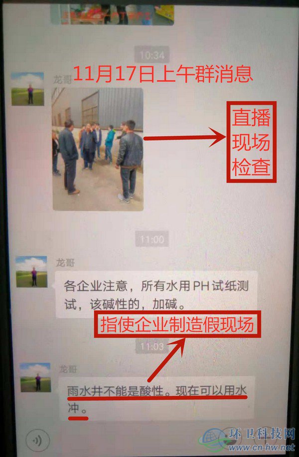 圖7指使企業(yè)制造假現場