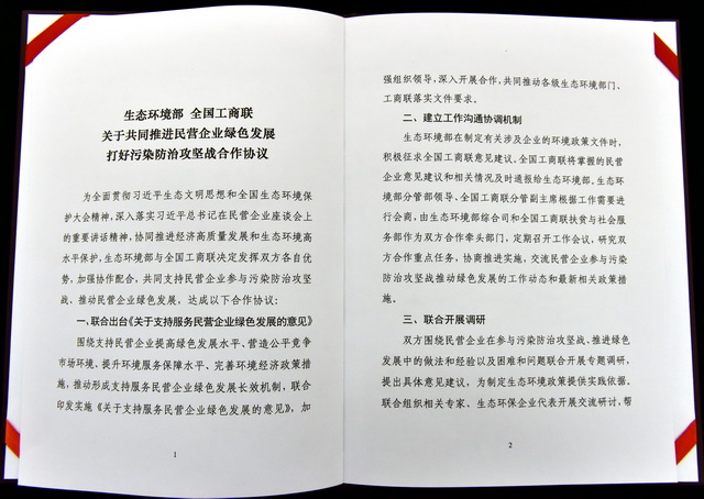 合作協(xié)議文件頁。攝影/章軻