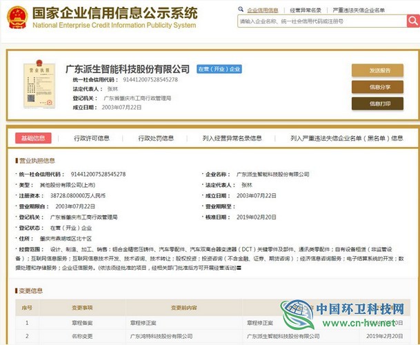 主板上市公司“鴻特科技”易主，“小黃狗”董事長成實控人